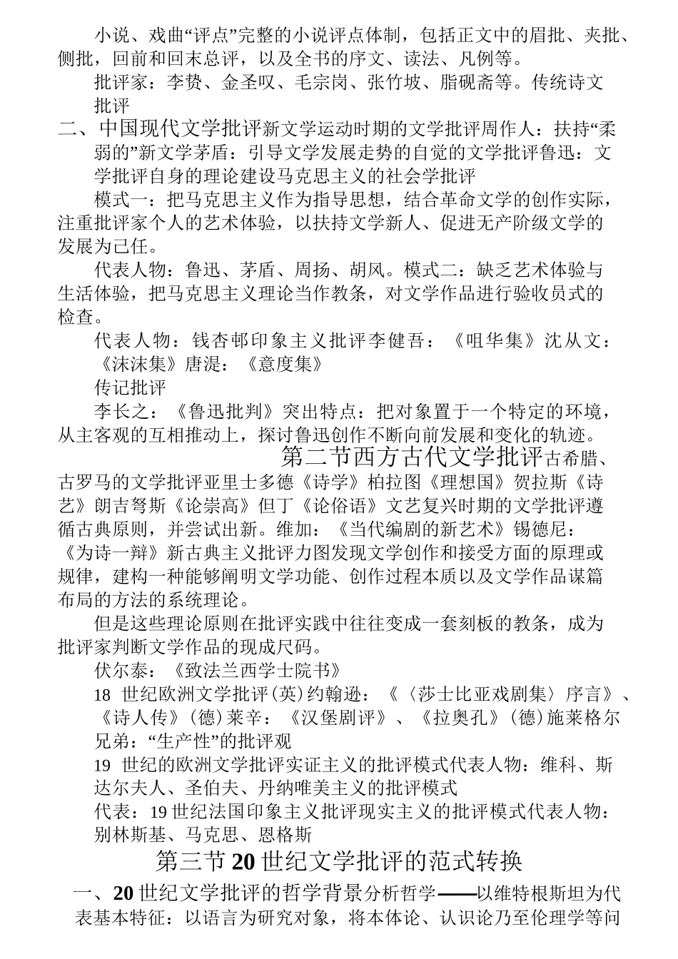 文学批评导引笔记_第2页