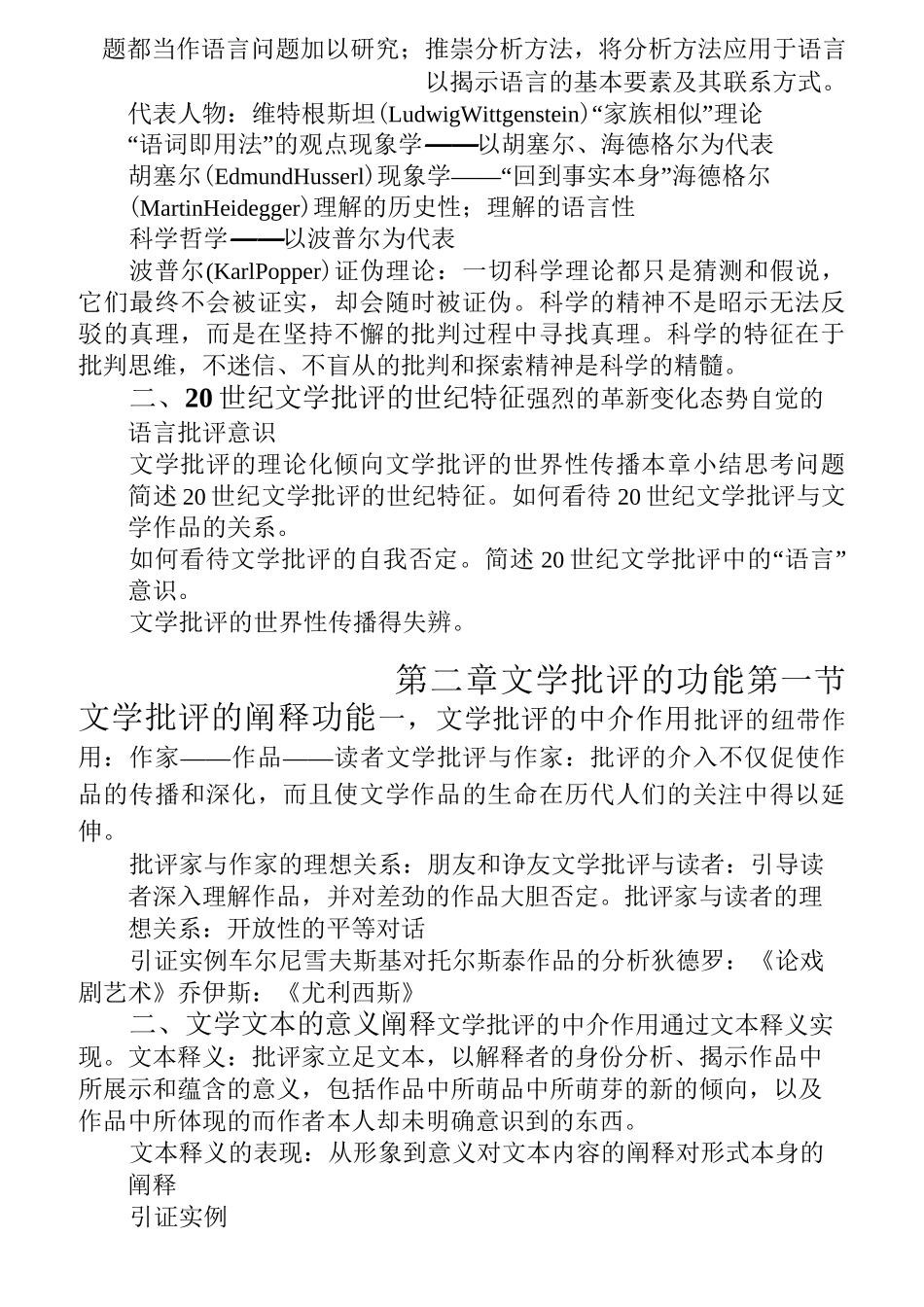 文学批评导引笔记_第3页