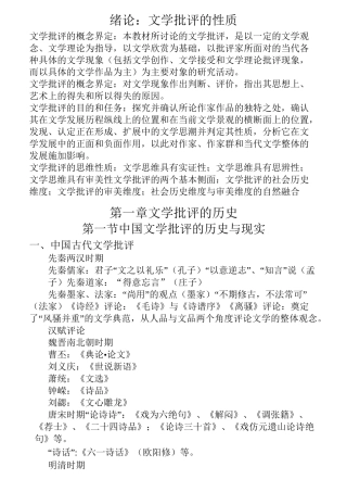 文学批评导引笔记
