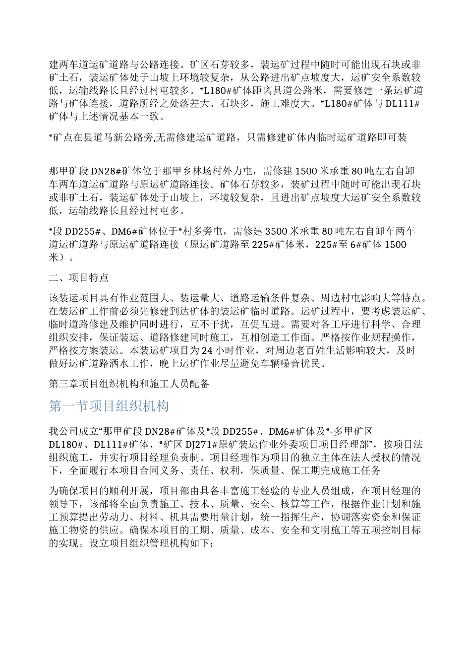 运输矿石技术组织设计_第3页