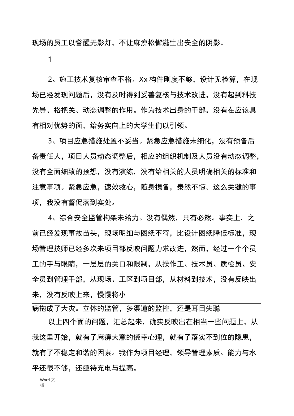 诫勉谈话后的检讨材料_第2页