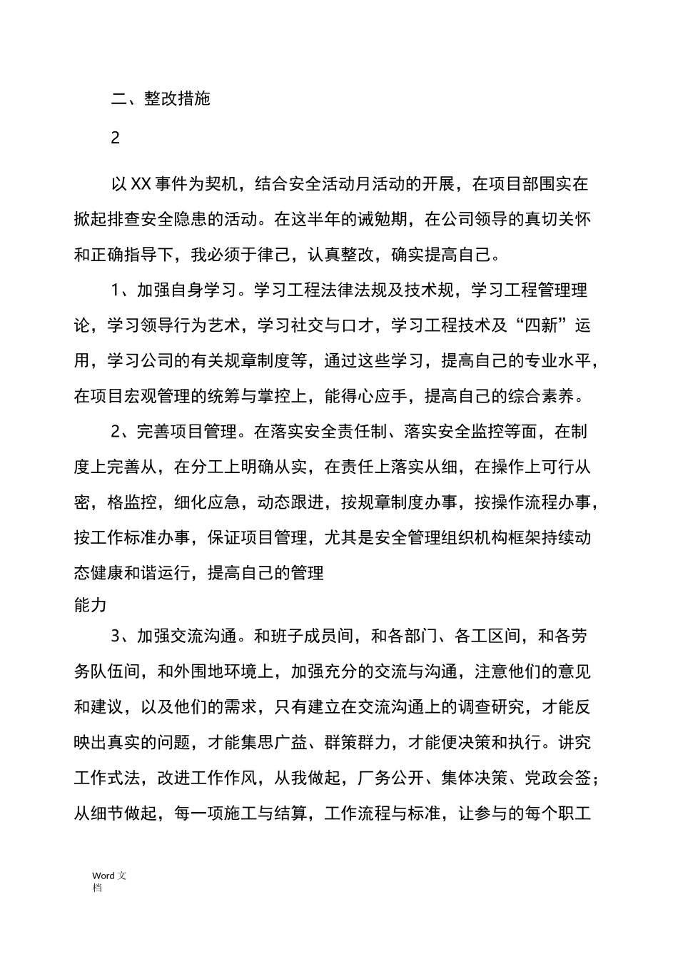 诫勉谈话后的检讨材料_第3页