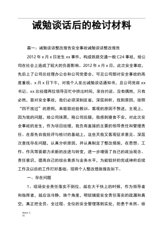 诫勉谈话后的检讨材料