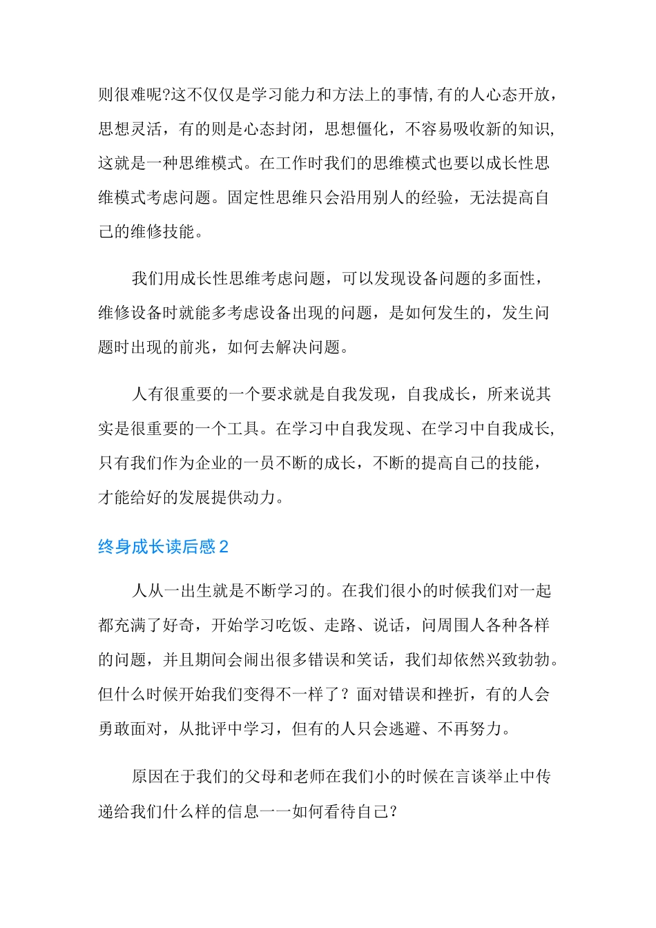 终身成长读后感【多篇】_第2页