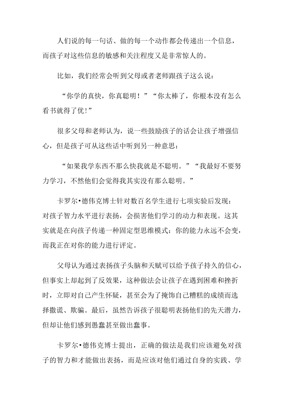 终身成长读后感【多篇】_第3页