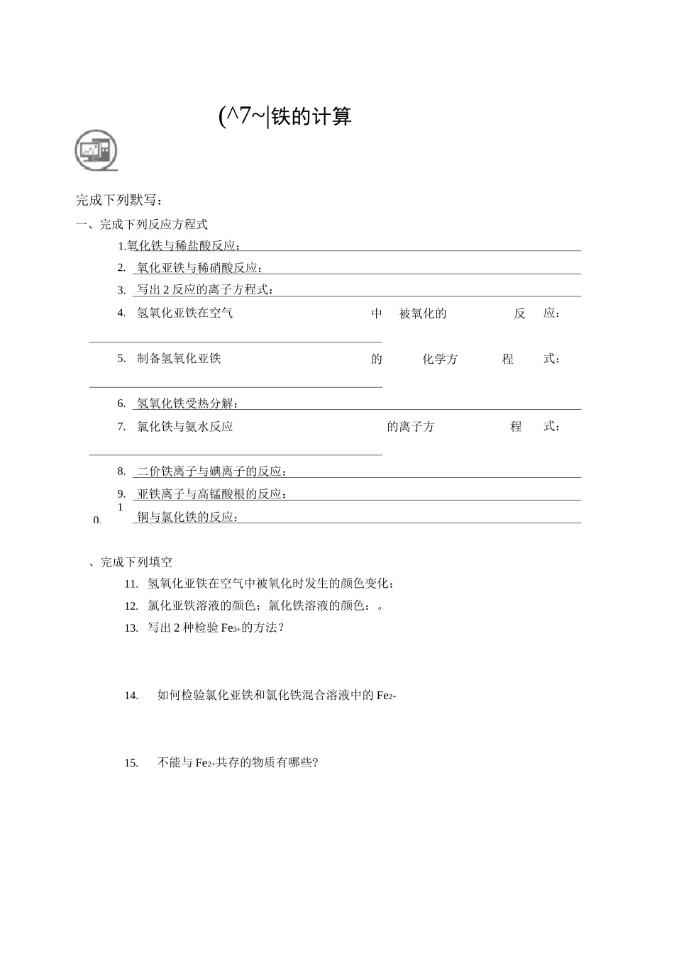高中化学-铁的计算-学生_第1页