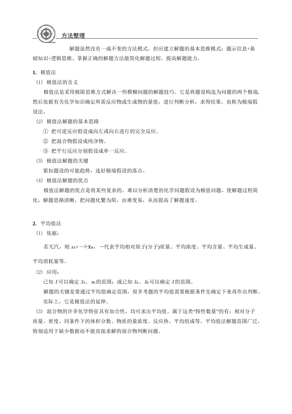 高中化学-铁的计算-学生_第2页