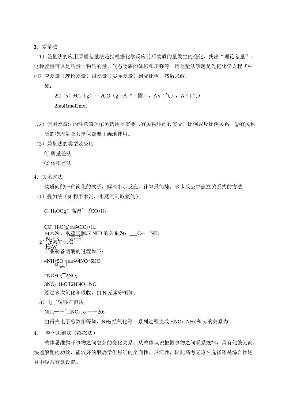 高中化学-铁的计算-学生_第3页