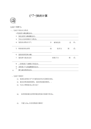 高中化学-铁的计算-学生
