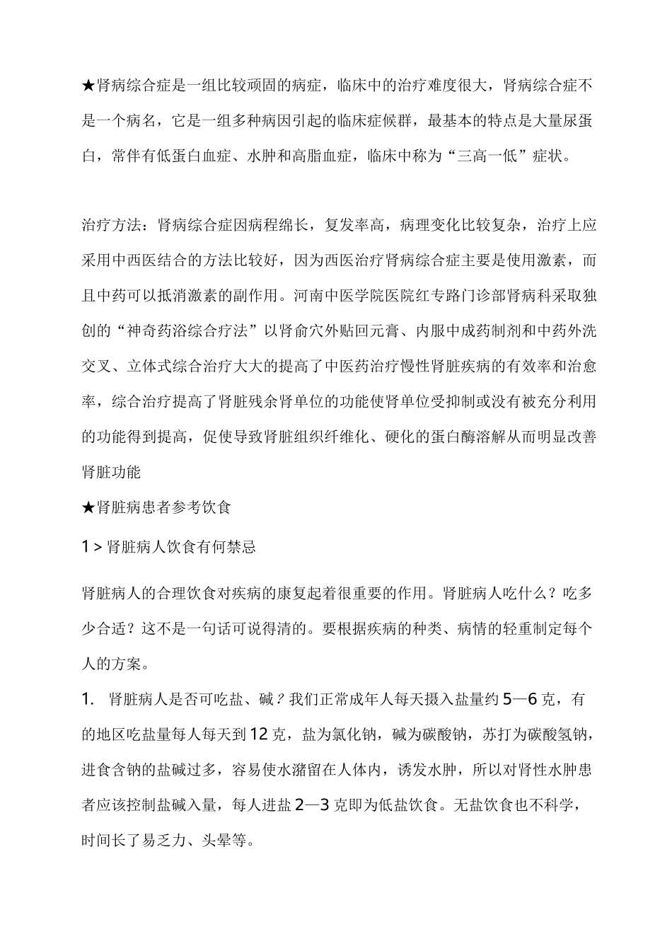 肾病综合症饮食禁忌_第1页