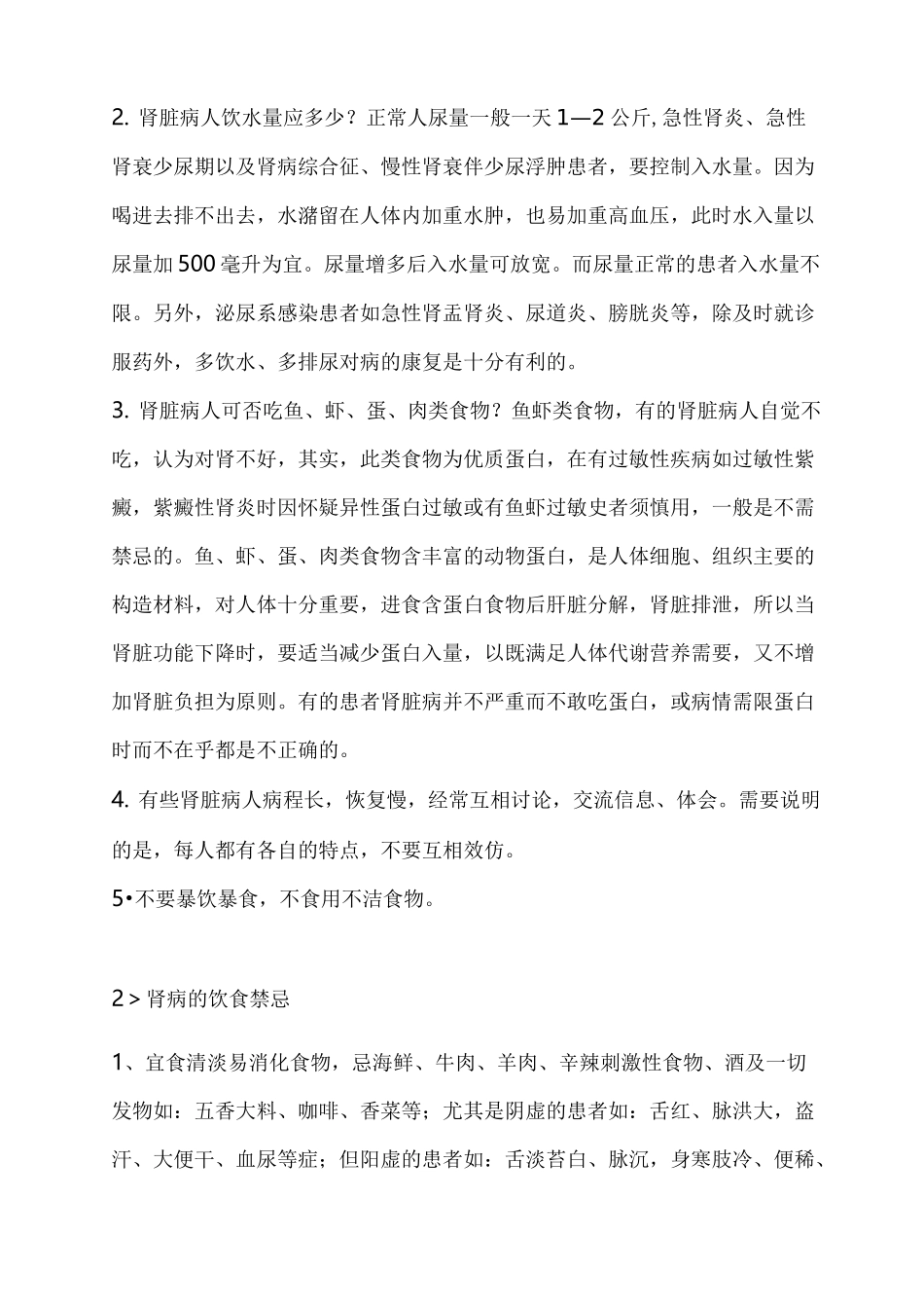 肾病综合症饮食禁忌_第2页