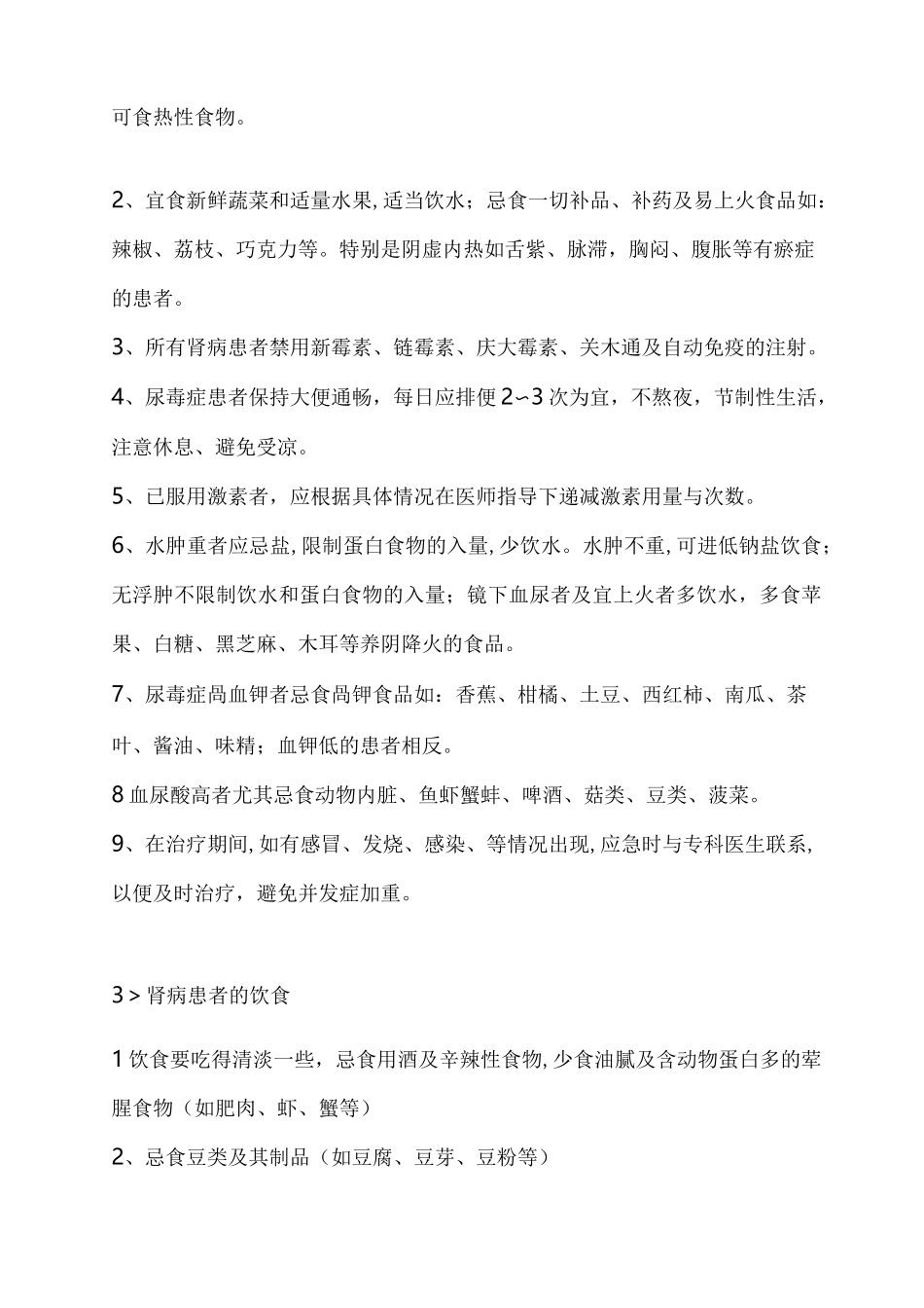 肾病综合症饮食禁忌_第3页