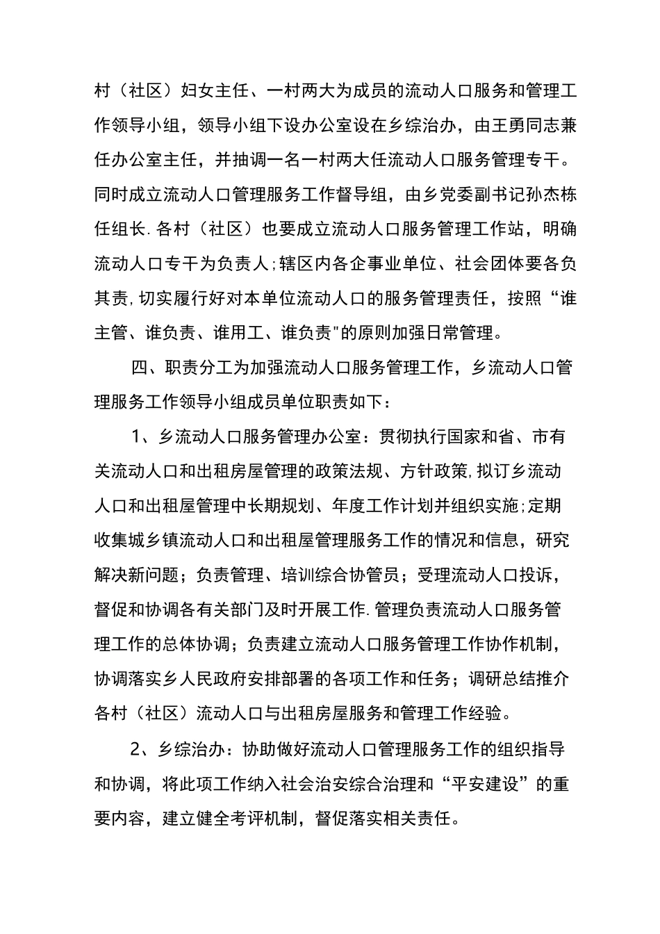 流动人口服务与管理工作方案_第2页