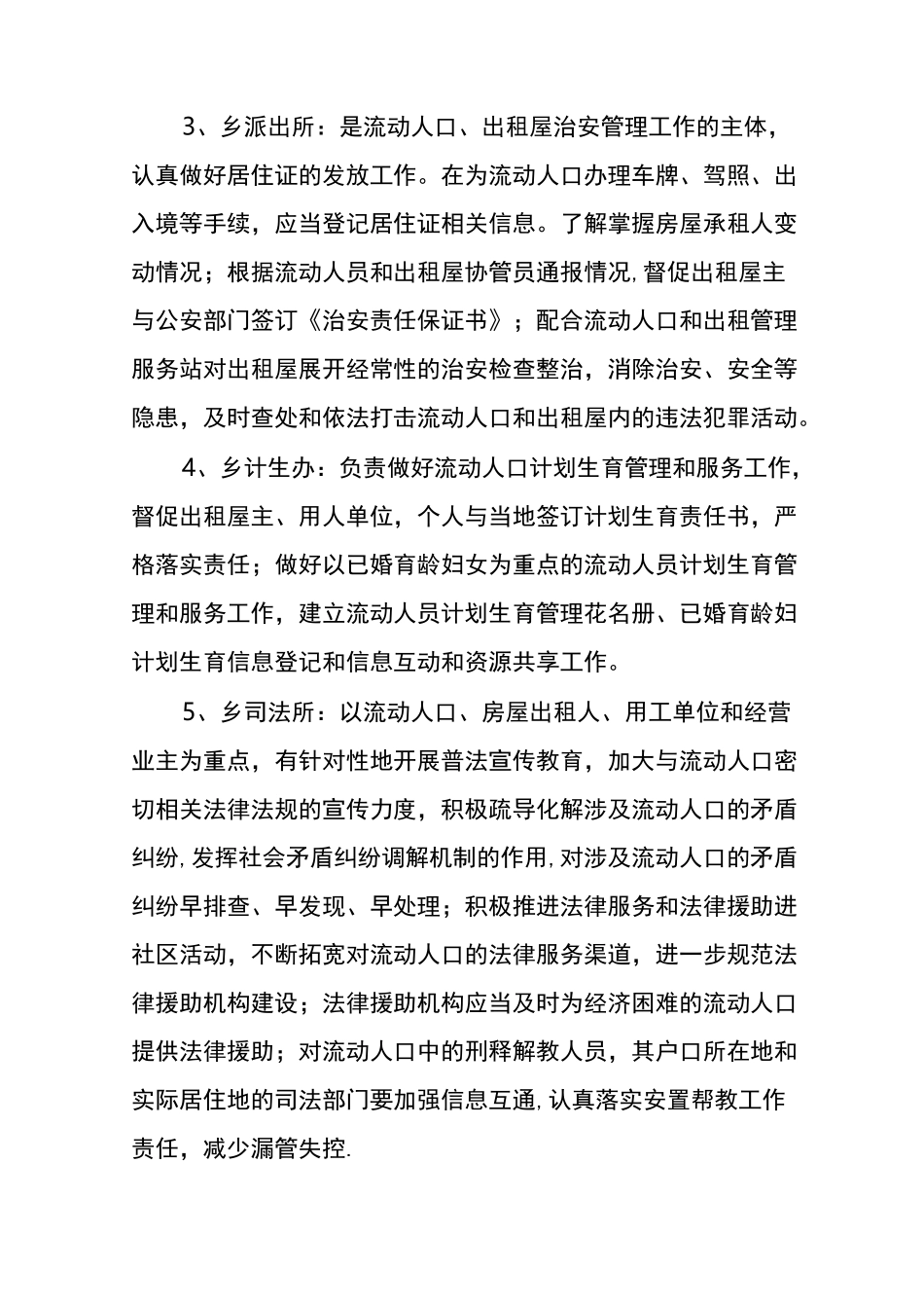 流动人口服务与管理工作方案_第3页