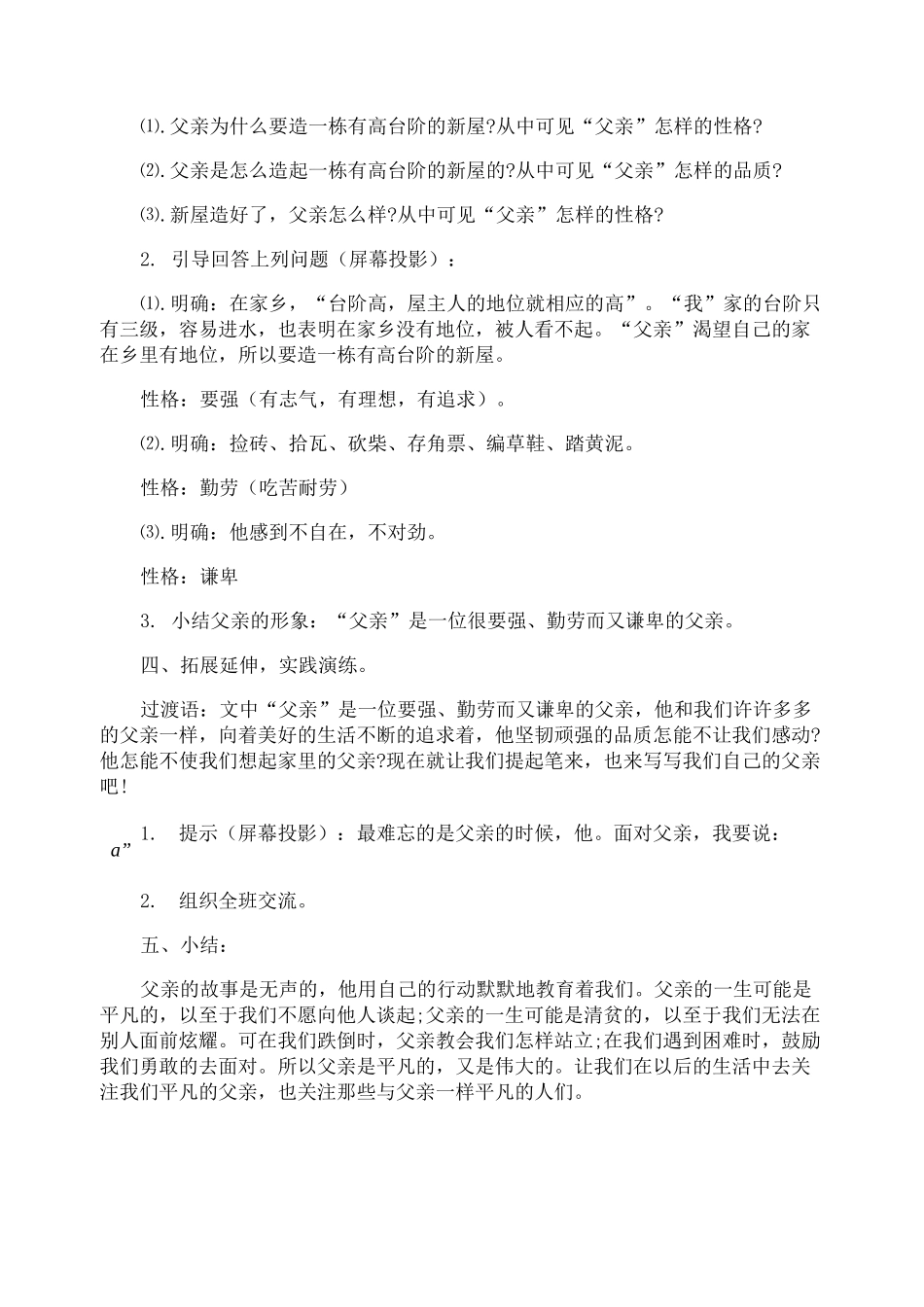 《台阶》优秀教学设计_第2页