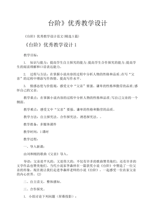 《台阶》优秀教学设计