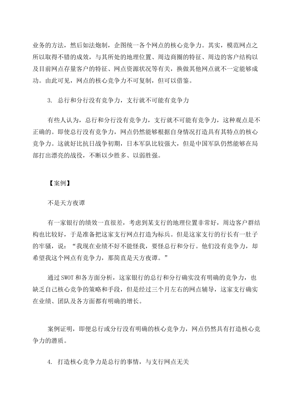 银行打造网点核心竞争力的基本思路_第2页