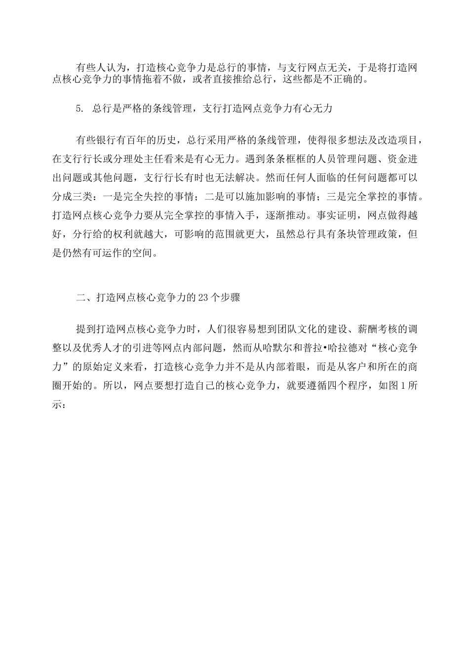 银行打造网点核心竞争力的基本思路_第3页