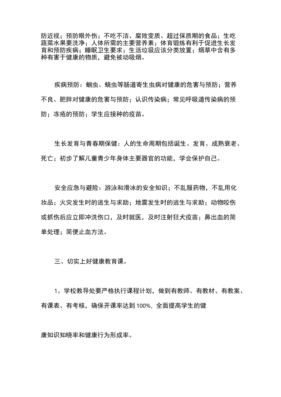小学健康教育计划_第2页