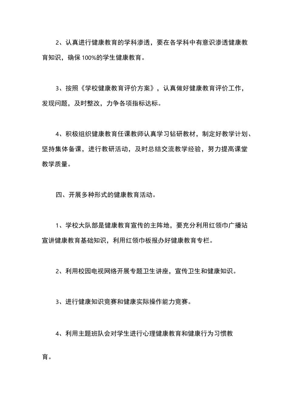 小学健康教育计划_第3页