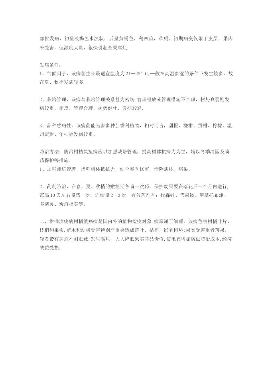 柑橘主要病害与防治方法_第2页