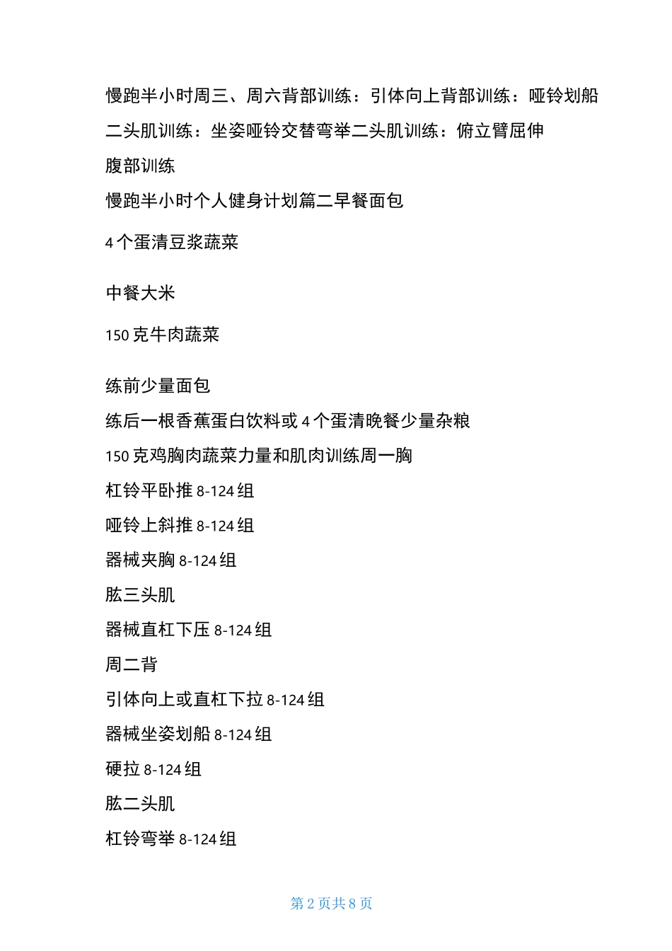 个人健身计划书范文个人健身计划_第2页