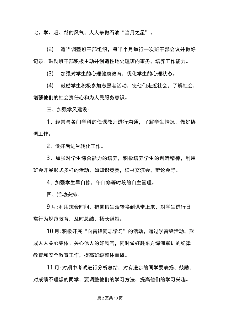 教师思政德育工作计划_第2页