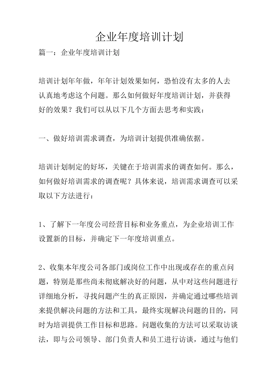 企业年度培训计划_第1页