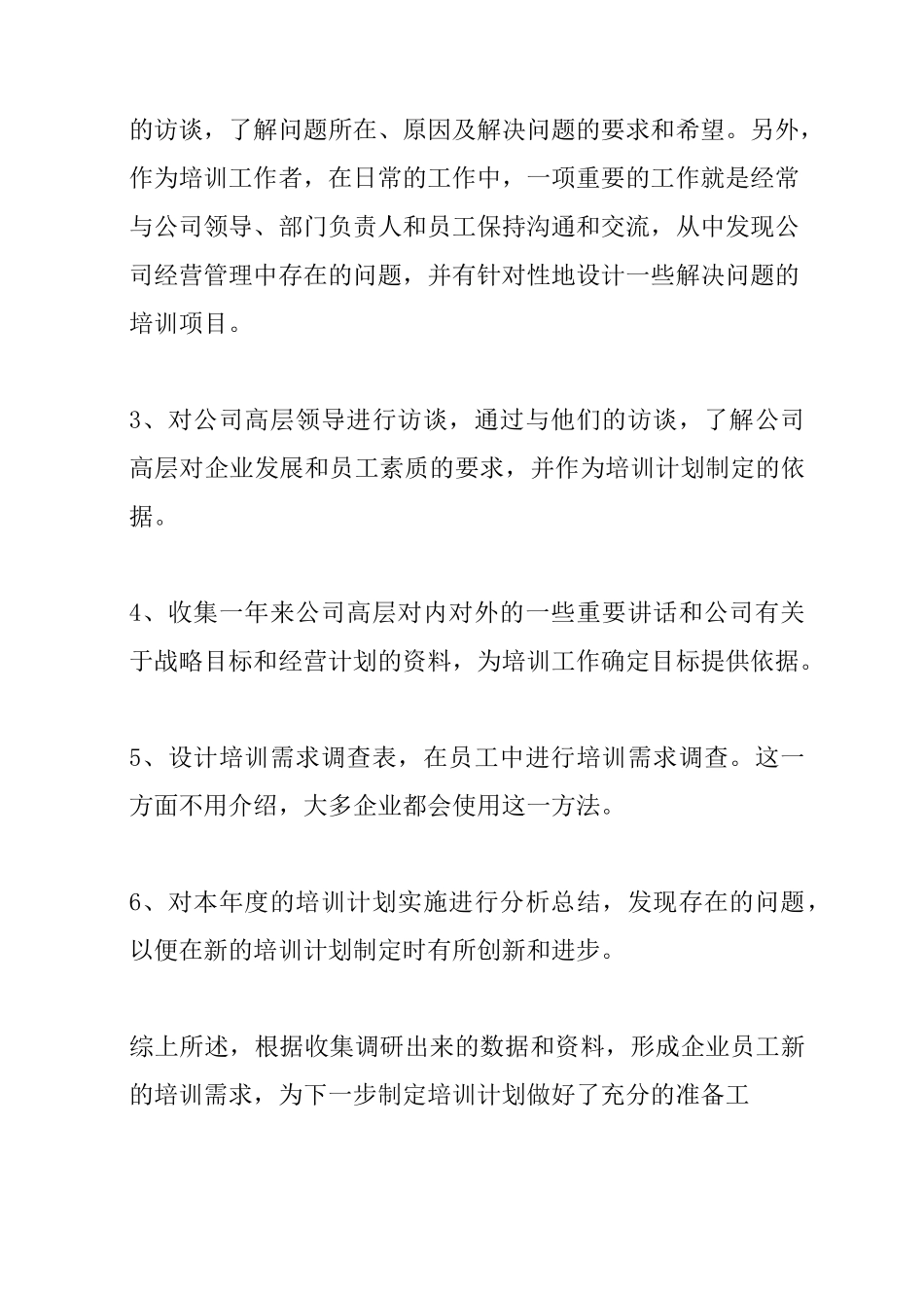 企业年度培训计划_第2页