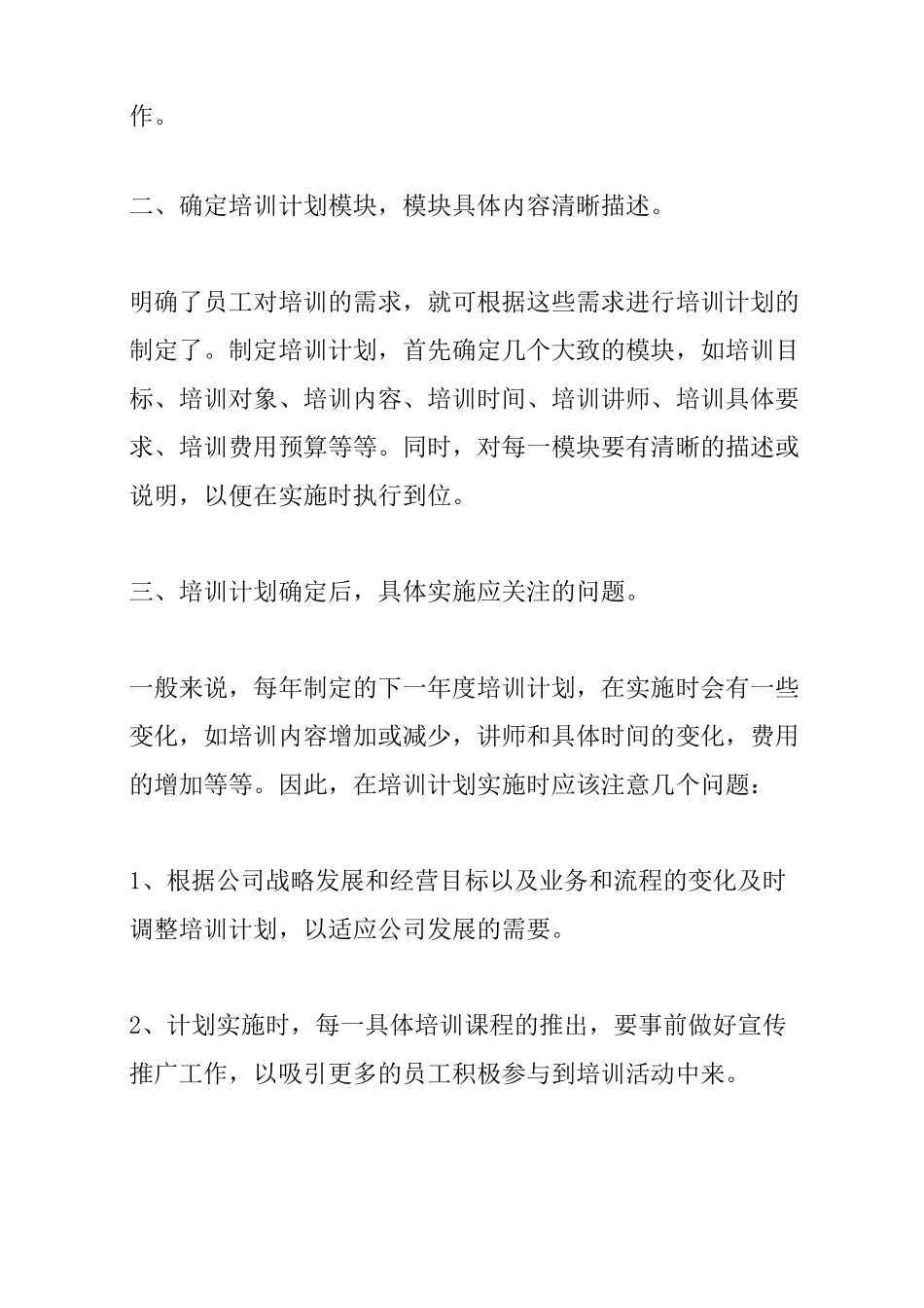 企业年度培训计划_第3页
