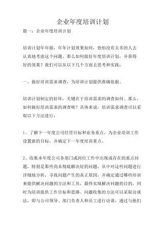 企业年度培训计划