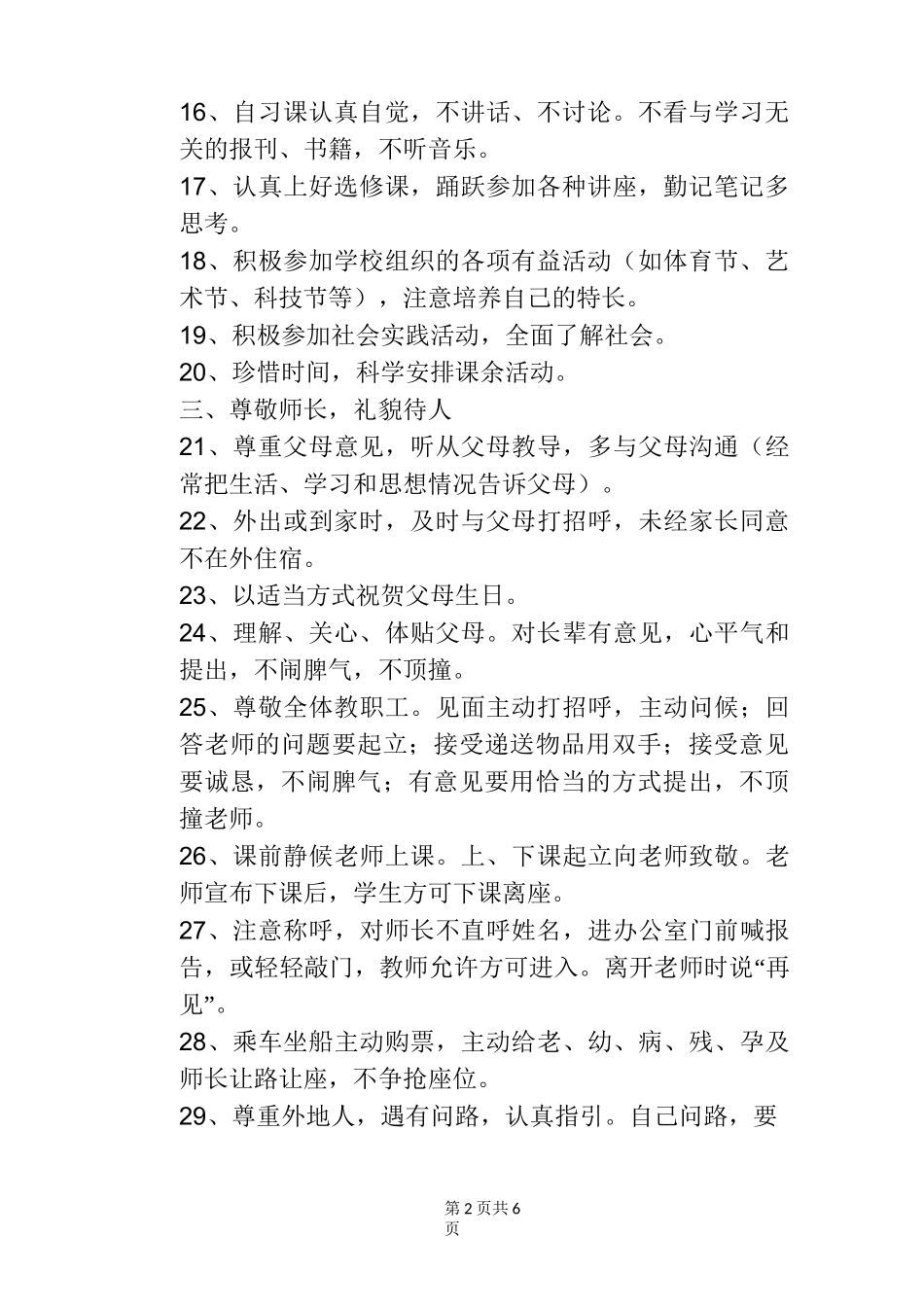 日常行为规范100条_第2页