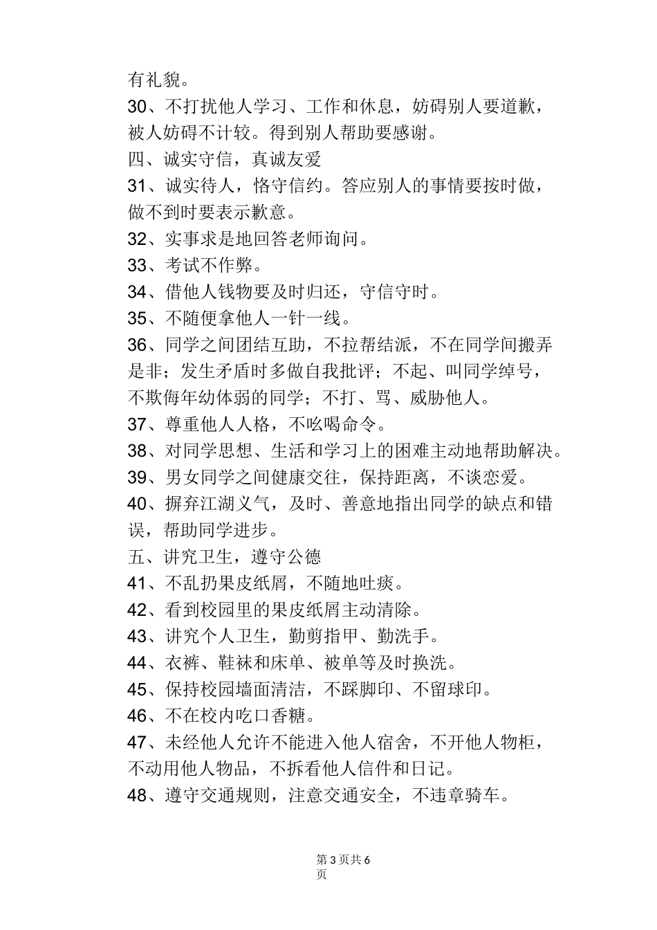 日常行为规范100条_第3页