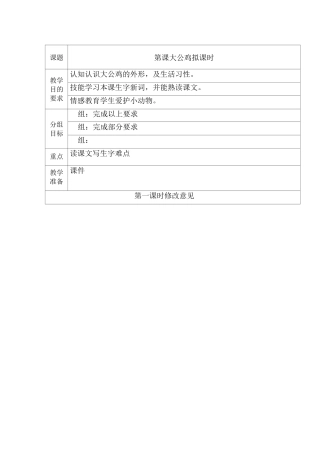 培智学校快乐生活四年级下生活语文《4.大公鸡》教案