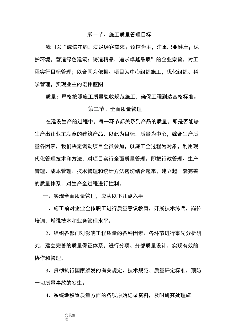 质量保证体系和质量保证措施35063_第2页