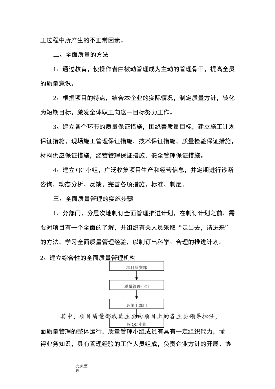 质量保证体系和质量保证措施35063_第3页