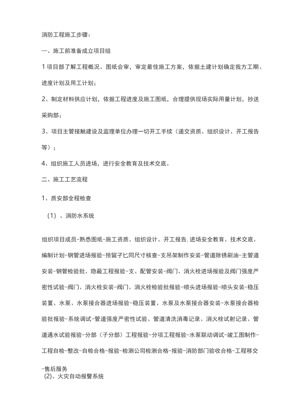 消防工程实施工序_第1页