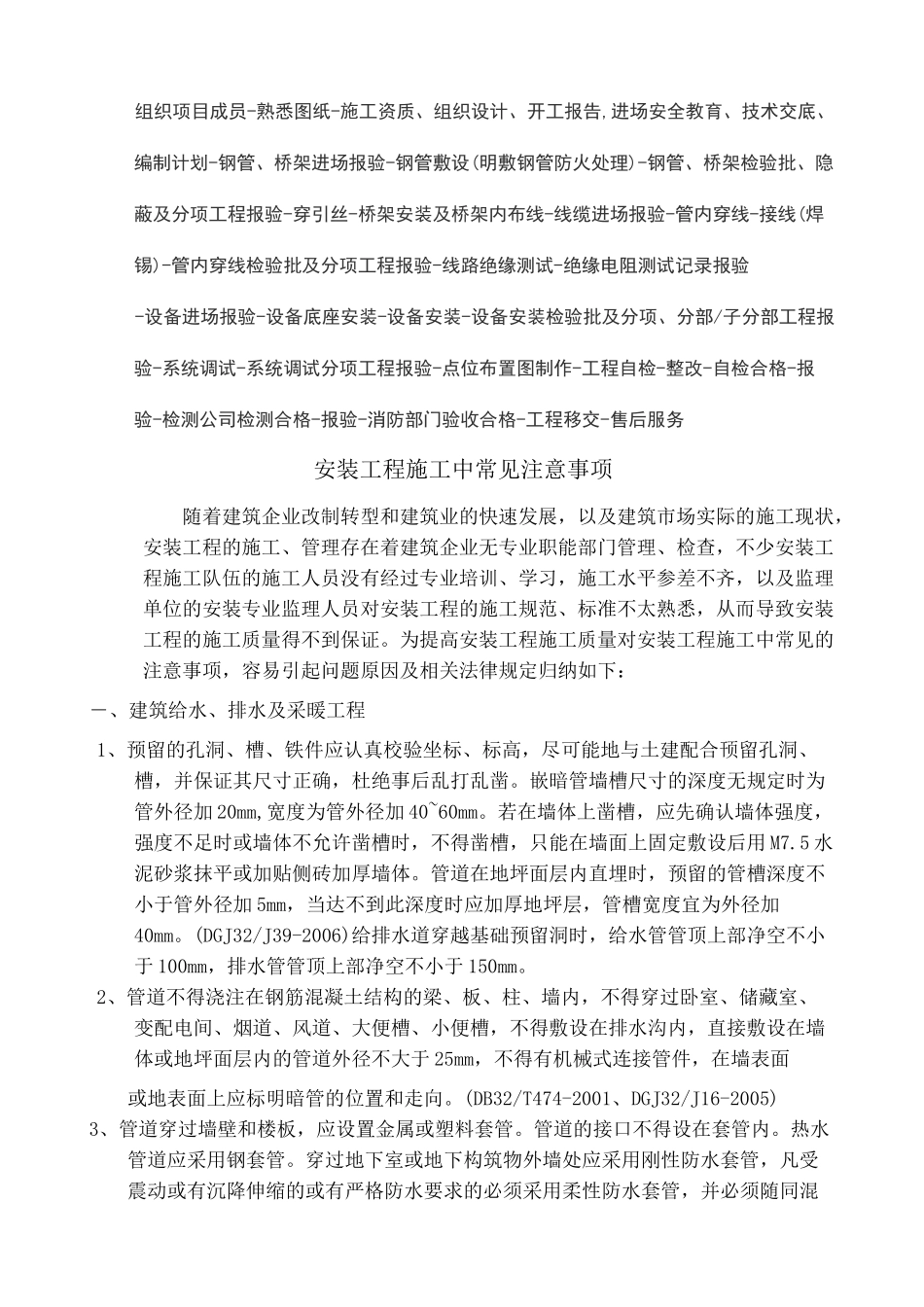 消防工程实施工序_第2页