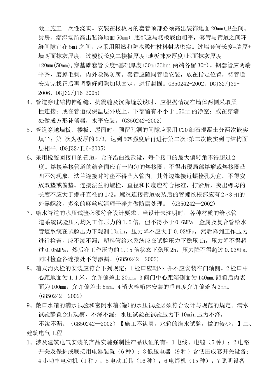 消防工程实施工序_第3页