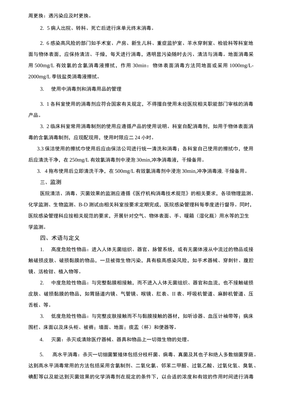 消毒灭菌制度_第2页