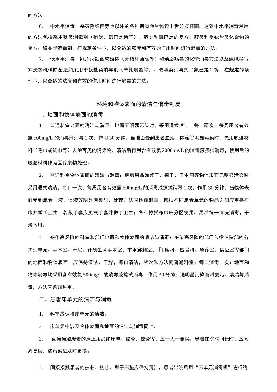 消毒灭菌制度_第3页