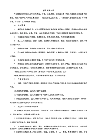 消毒灭菌制度