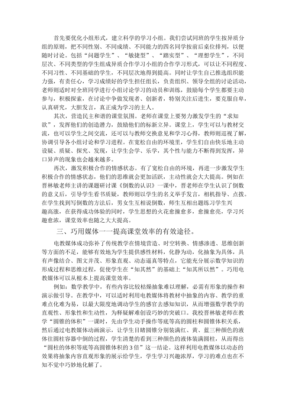 《提高小学数学课堂教学效率》课题结题报告_第2页