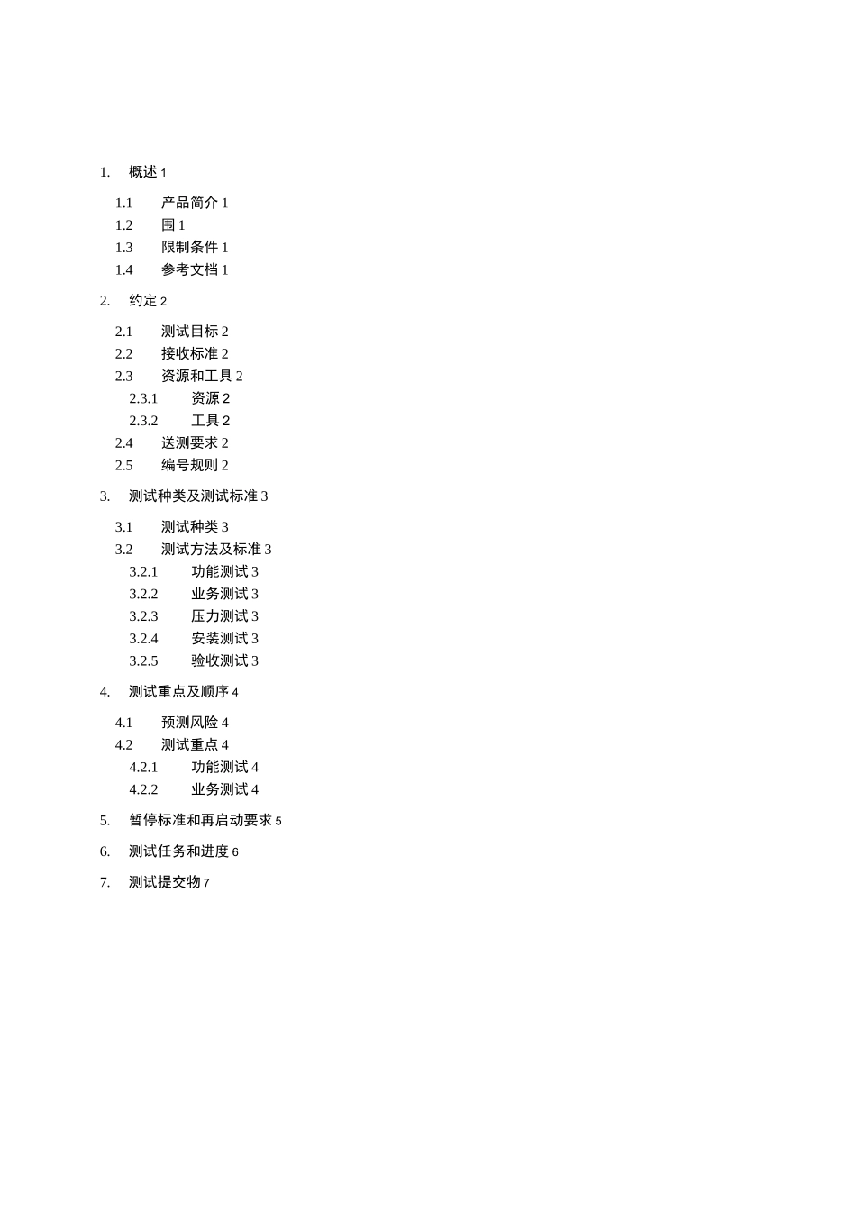 软件测试计划文档_第3页