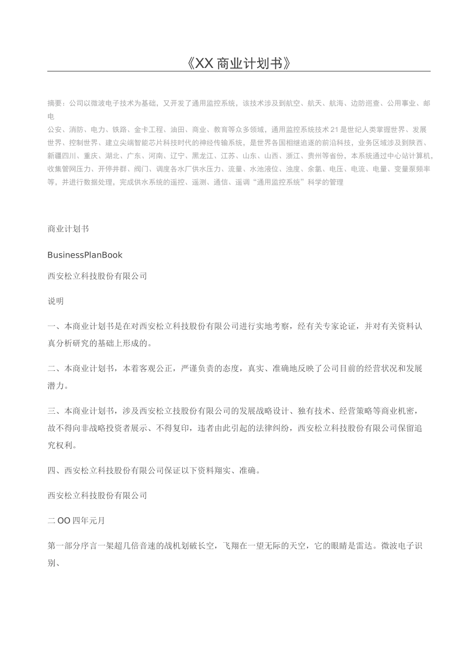××商业计划书_第1页