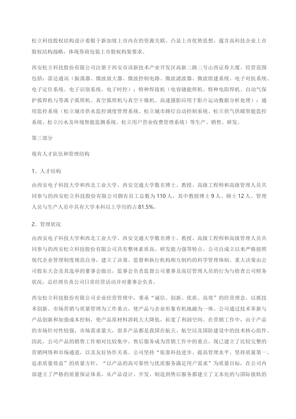 ××商业计划书_第3页