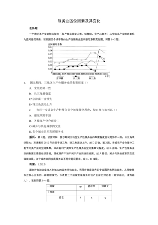 服务业区位因素及其变化