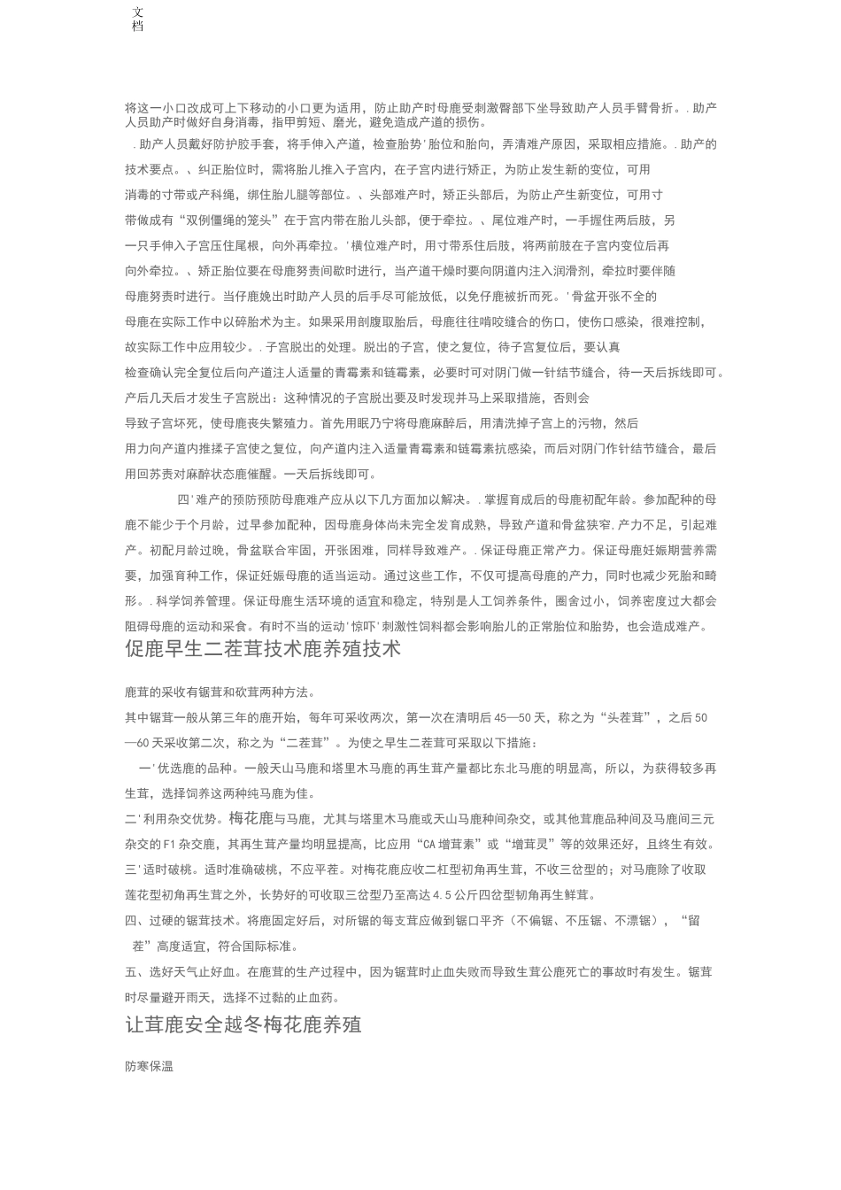 梅花鹿养殖地条件与环境_第3页