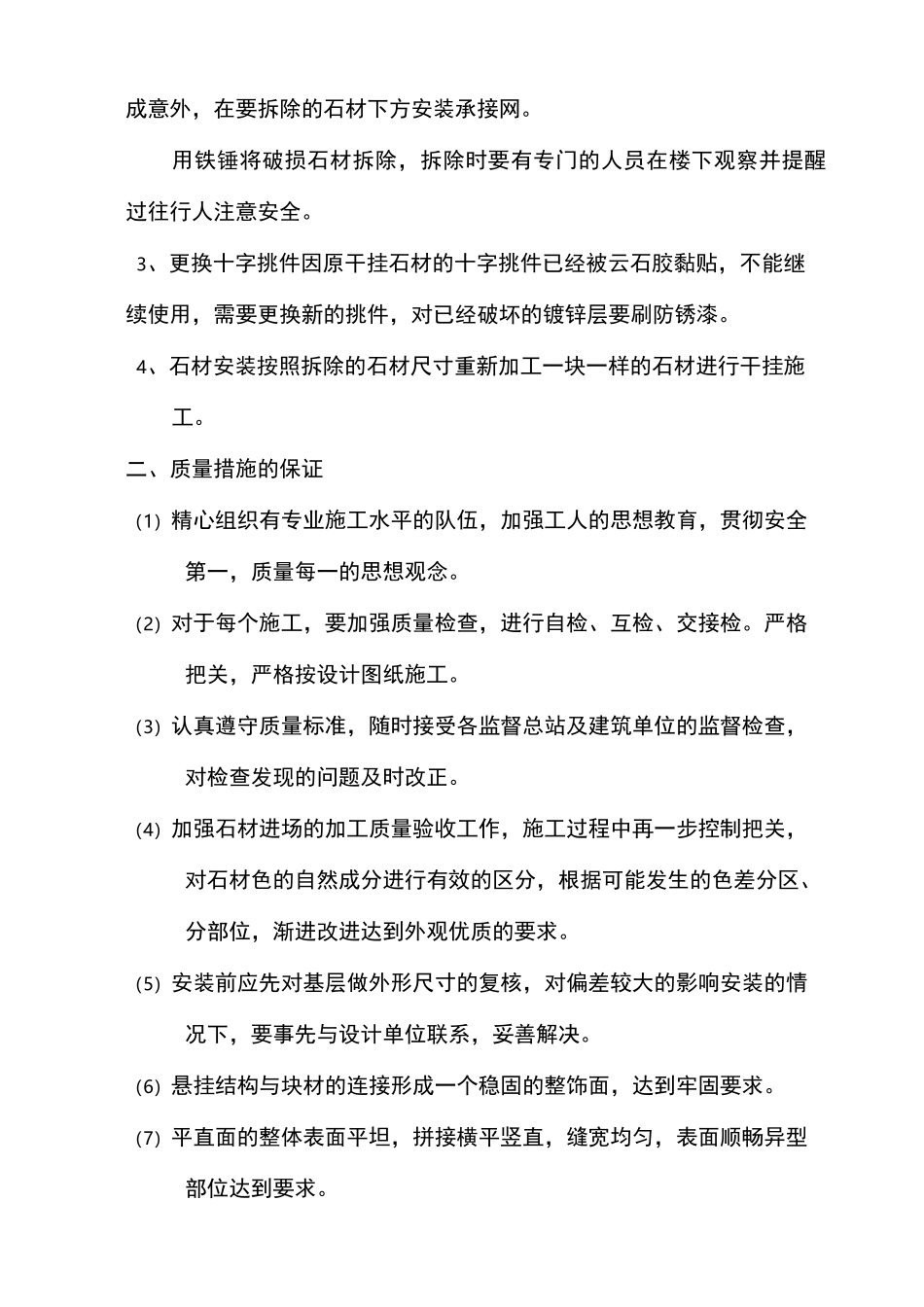 外墙干挂石材修补施工方案_第3页