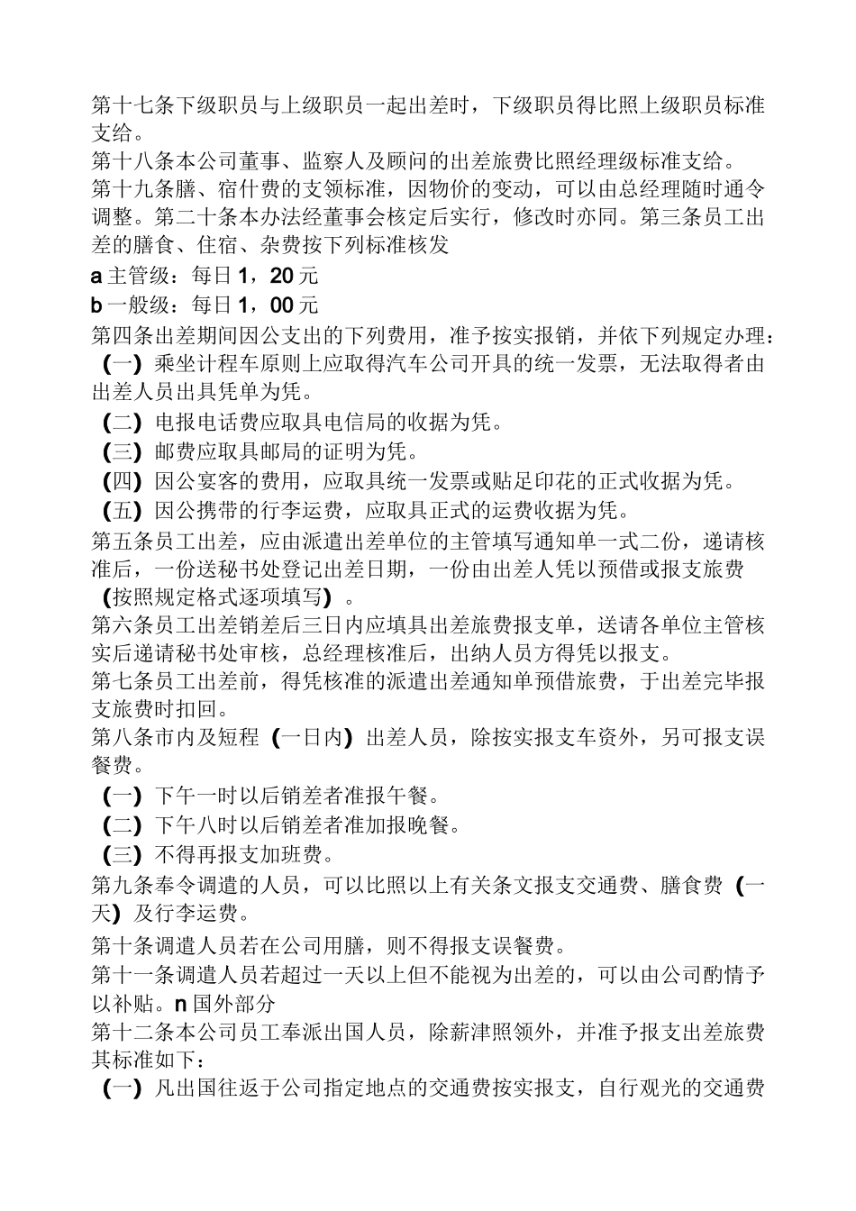 医药销售员岗位职责_第2页